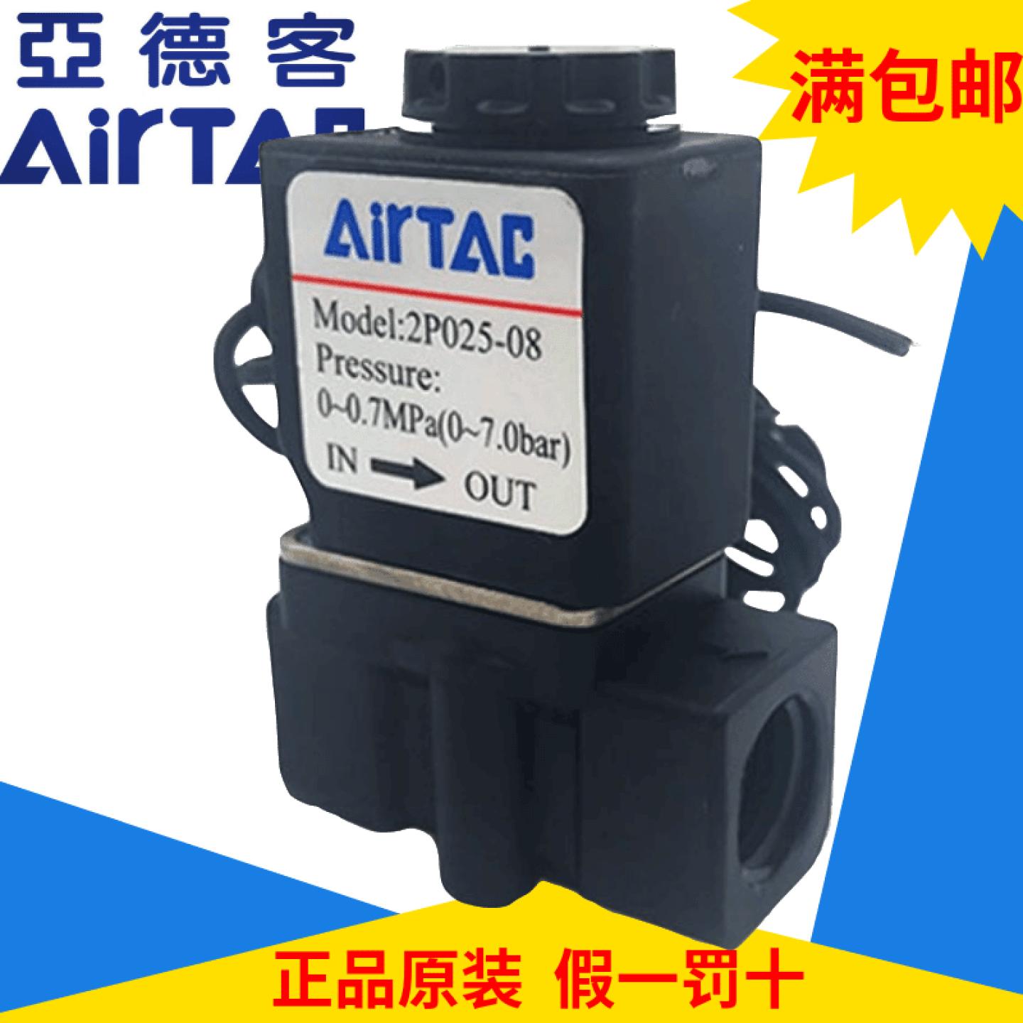 亚德客电磁阀2P02508BIG