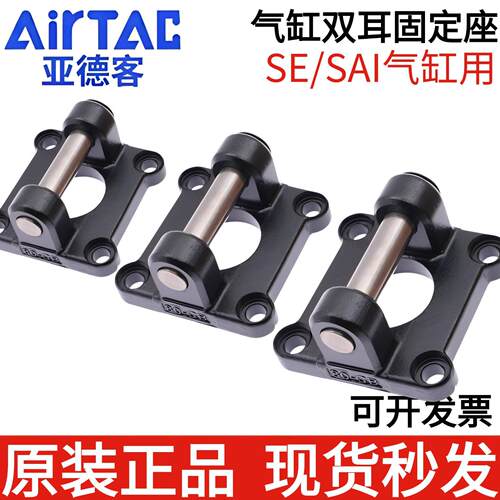 亚德客SAISE气缸双耳可以开票