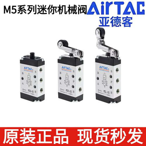 原装正品亚德客M5B机械阀