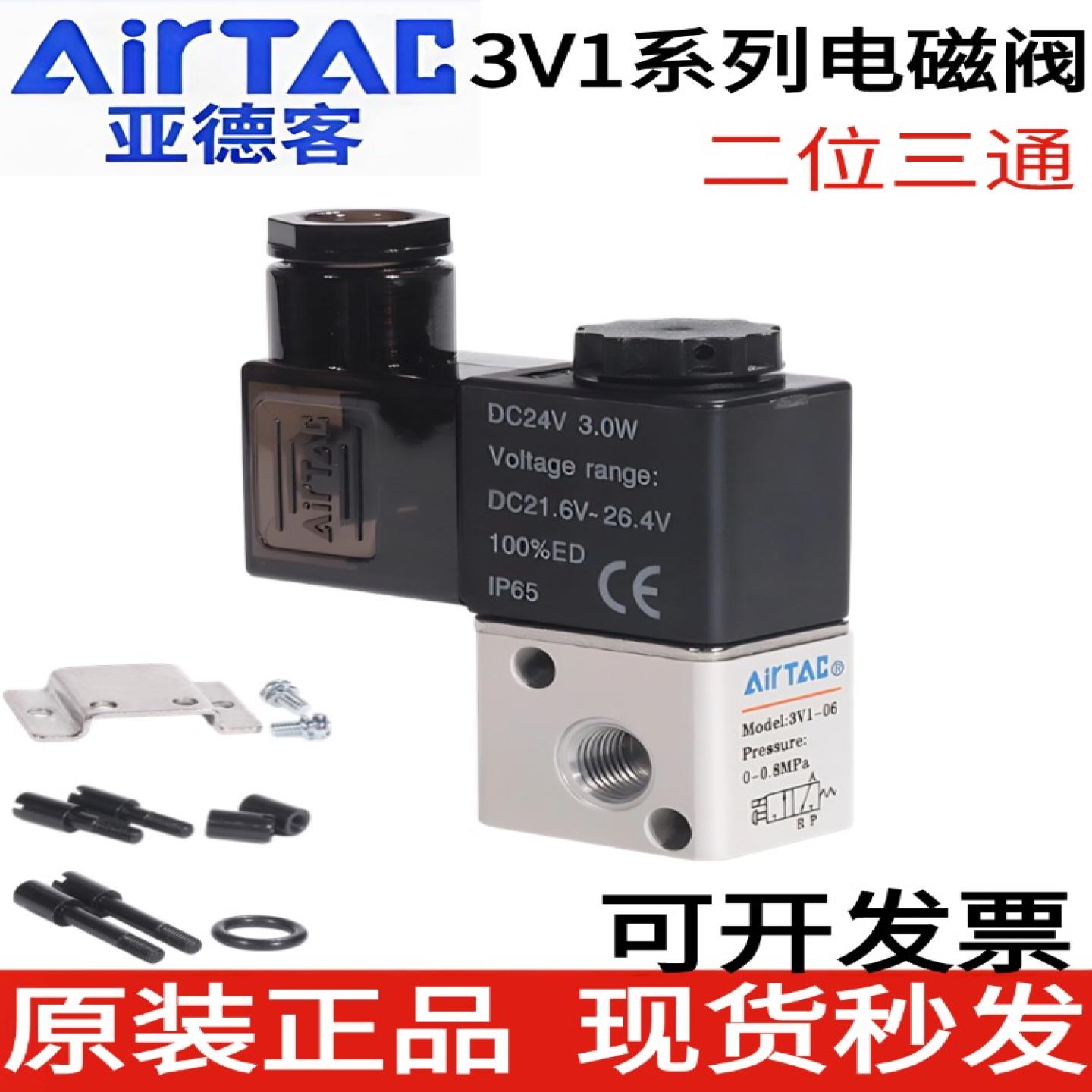亚德客电磁阀3V106/3V1M5