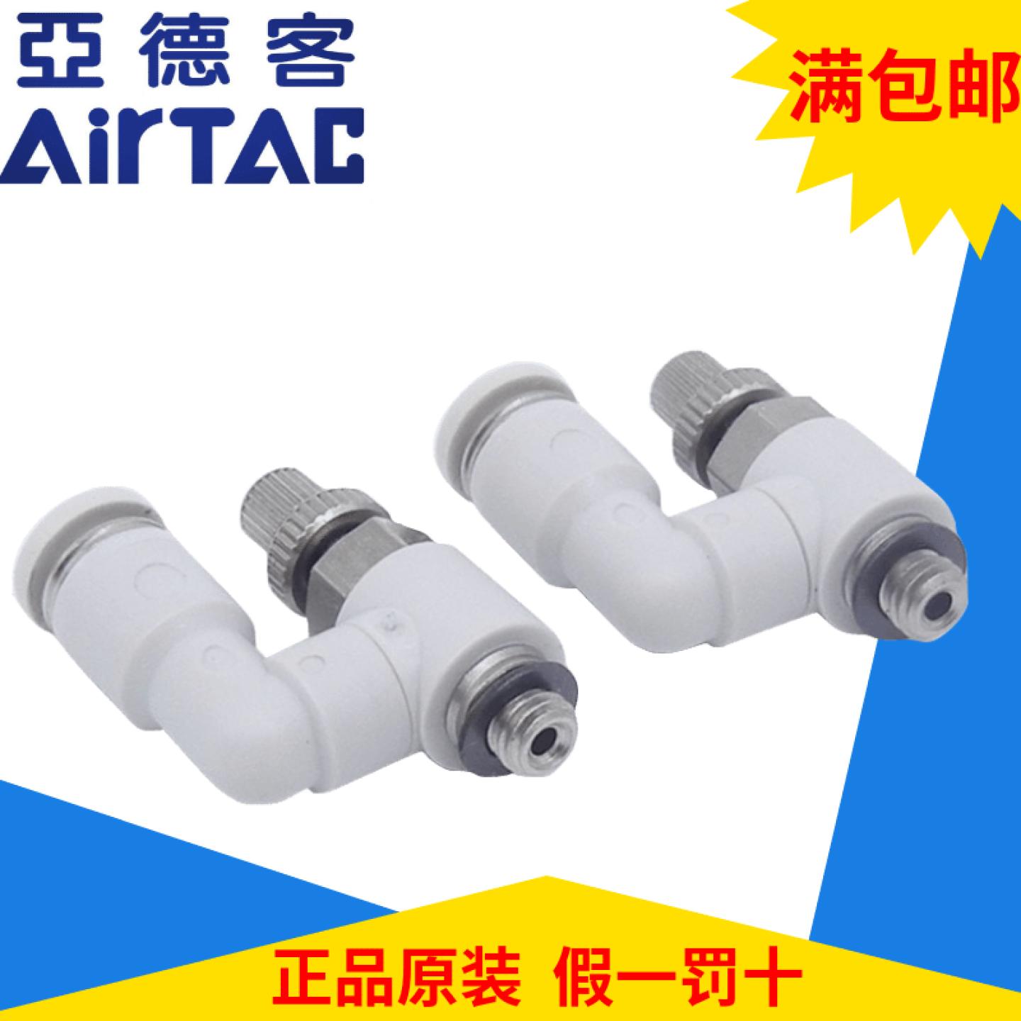 亚德客万向型节流阀调速阀PSS