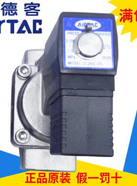 原装 正品 亚德客 蒸汽电磁阀 2L250-25A 2L25025B/C/E/F AirTAC