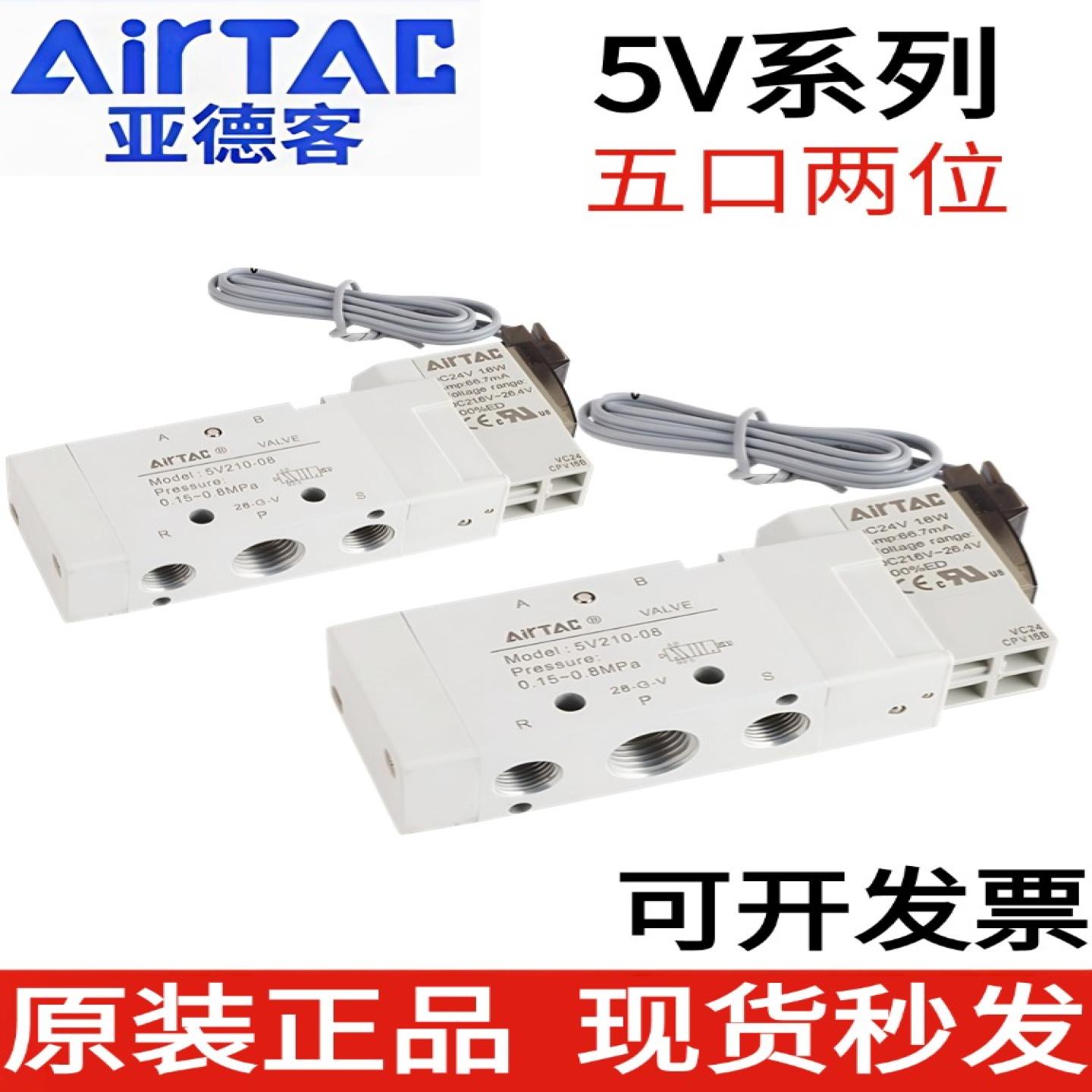 原装正品亚德客5V电磁阀