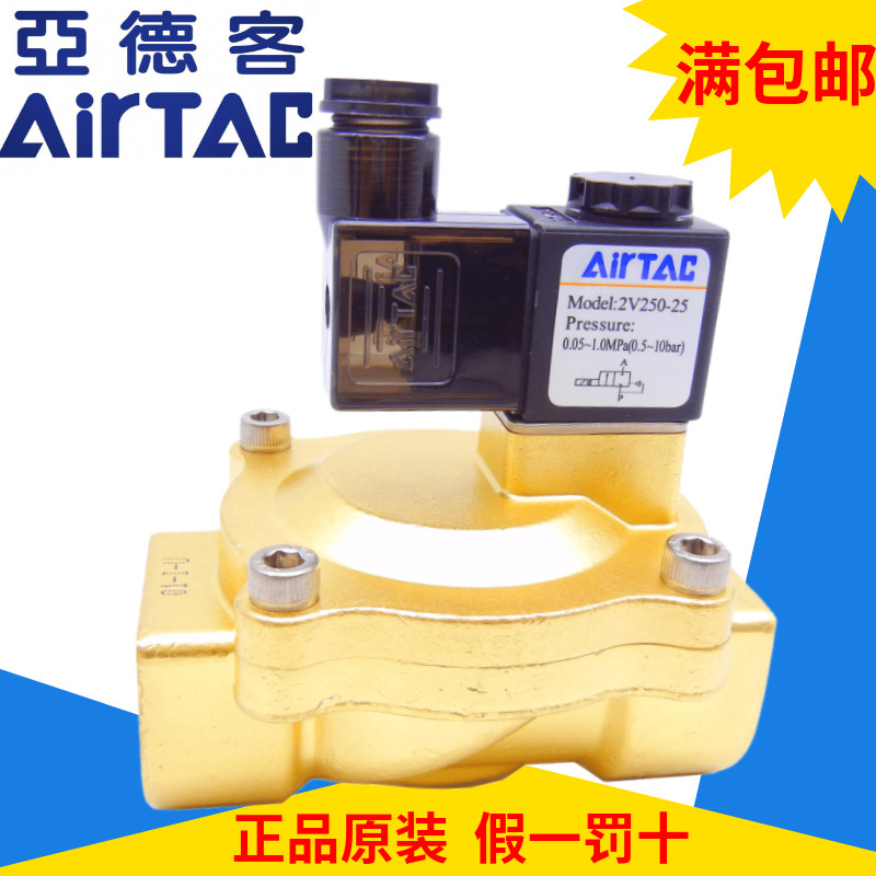 原装亚德客二位二通液体阀2v250-20 2v250-25 2v25020 2v25020