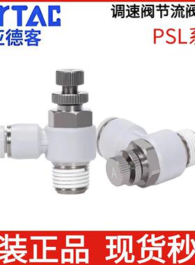 现货全新亚德客调速阀节流阀PSL6M5/PSL601/PSL602/PSL603A/B