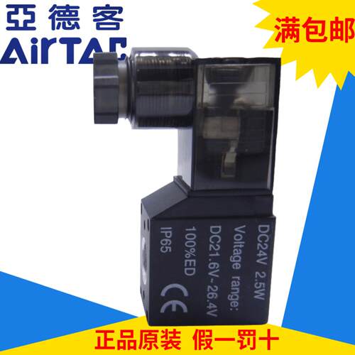 原装亚德客4V110/4V120线圈