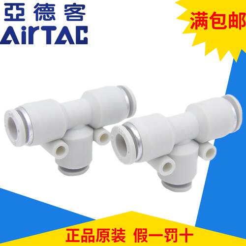 三通变径正品亚德客气动接头