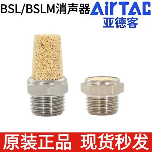 原装亚德客BSL系列黄铜消声器