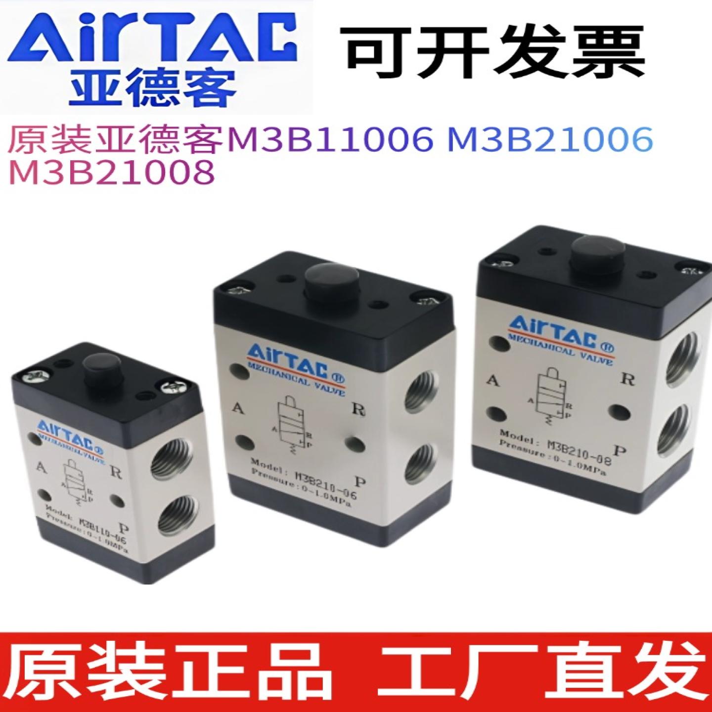 原装正品亚德客M3B机械阀