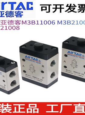 原装亚德客AirTAC机械阀M3B110-06 M3B210-06 M3B210-08 M3B21008
