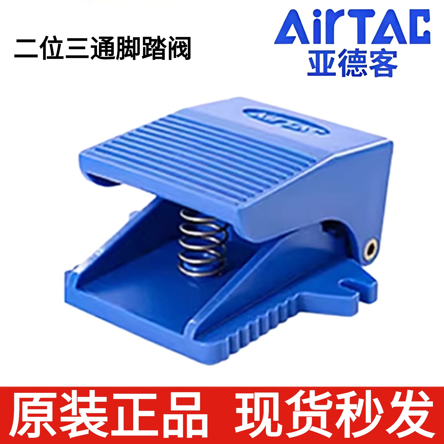 亚德客二位三通脚踏阀3FM210-M5 3FM210-06 3FM210-08