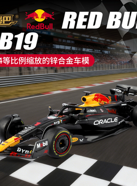 黑曼巴1:24正版授权RB19红牛F1维斯塔潘合金赛车静态模型底座转向