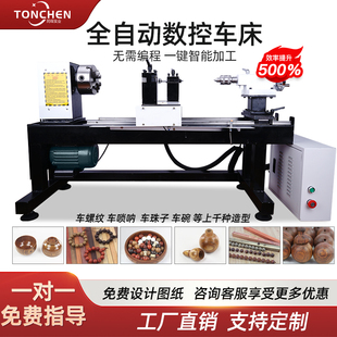 同琛小型家用全自动数控木工车床佛珠机葫芦加工多功能微型机床
