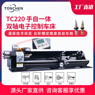 同琛TC220深孔机台球杆制作维修金属数控车床家用全自动小型修杆