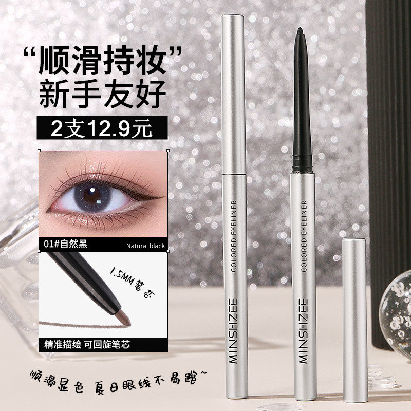 极细眼线胶笔持久不晕染防水防汗点痣不脱色新手初学手残党眼线液