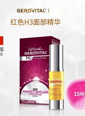 罗马尼亚婕柔薇达Gerovital 红色革命逆时光抗皱紧致精华液15ml