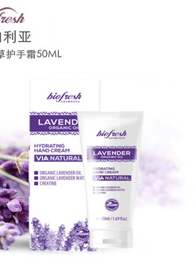 Biofresh/柏芙诗薰衣精油滋润保湿补水保加利亚薰衣草护手霜