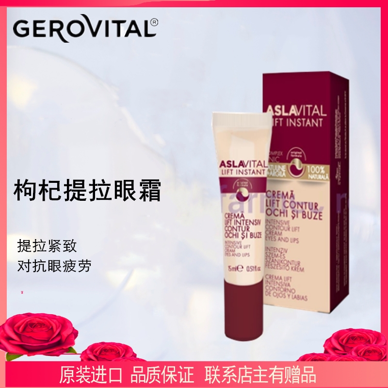 罗马尼亚GEROVITAL枸杞清爽不油腻抗皱提拉紧致3件眼霜 精华 面霜|ruв категории Средства для ухода за собой, уход за лицом - от Buy2taobao.com для оказания профессиональной услуги покупки агента Taobao