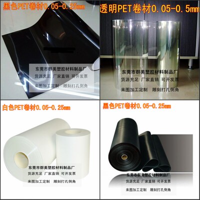 透明PET片材 黑色白色PET薄膜 聚酯膜 APET塑料硬胶片 硬塑料片板