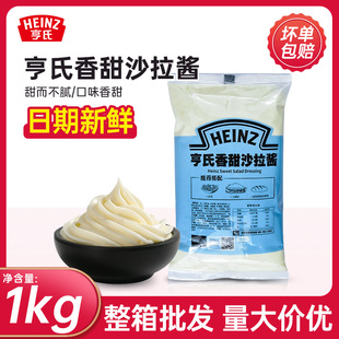 商用蔬菜水果沙拉手抓饼寿司酱料烘焙专用 亨氏香甜沙拉酱1kg袋装