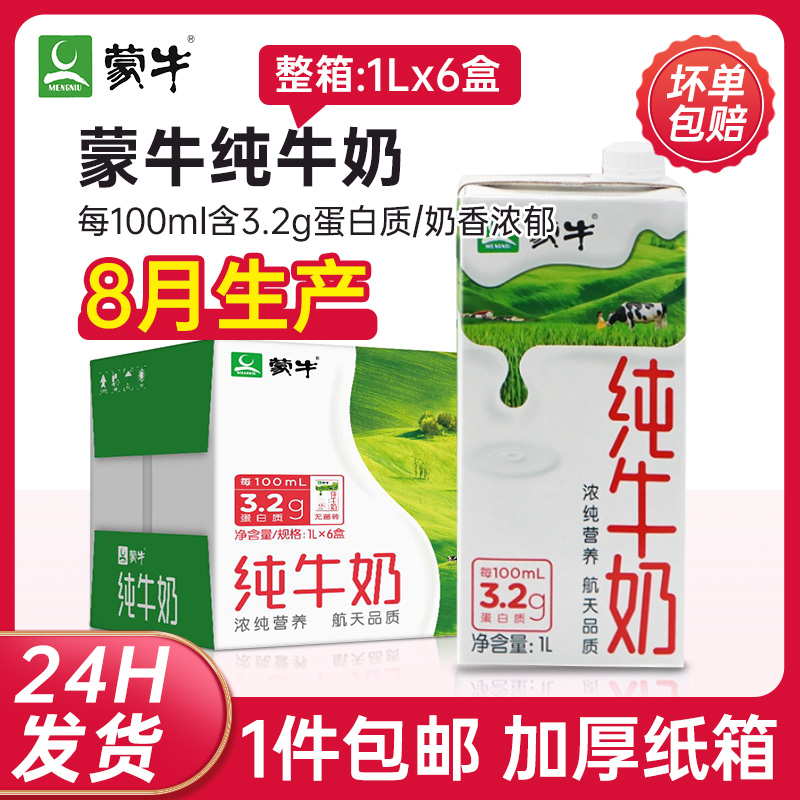 蒙牛纯牛奶1L苗条整箱12升大盒装烘焙商用全脂咖啡牛乳奶茶店专用