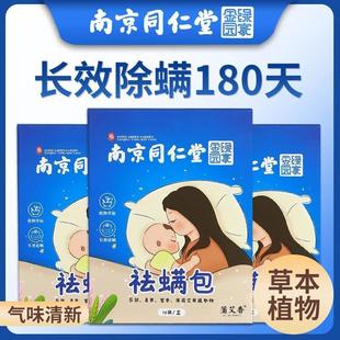 南京同仁堂除螨包官方家用祛螨床上用品防螨虫抑杀菌官网