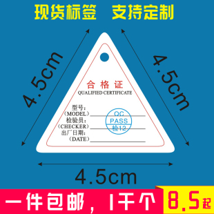 现货 通用中性产品合格证纸卡吊牌 带孔三角形 口罩铜板纸 可定制