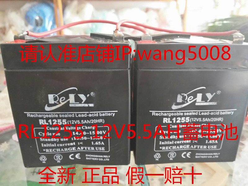 RELY蓄电池 RL1255 (12V5.5Ah/20HR) 卷帘门 音响 电动车用蓄电池 五金/工具 蓄电池 原图主图