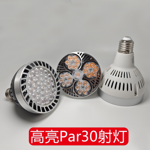 par30轨道射灯泡四眼满天星LED调焦调光束聚光COB筒灯餐饮店铺E27