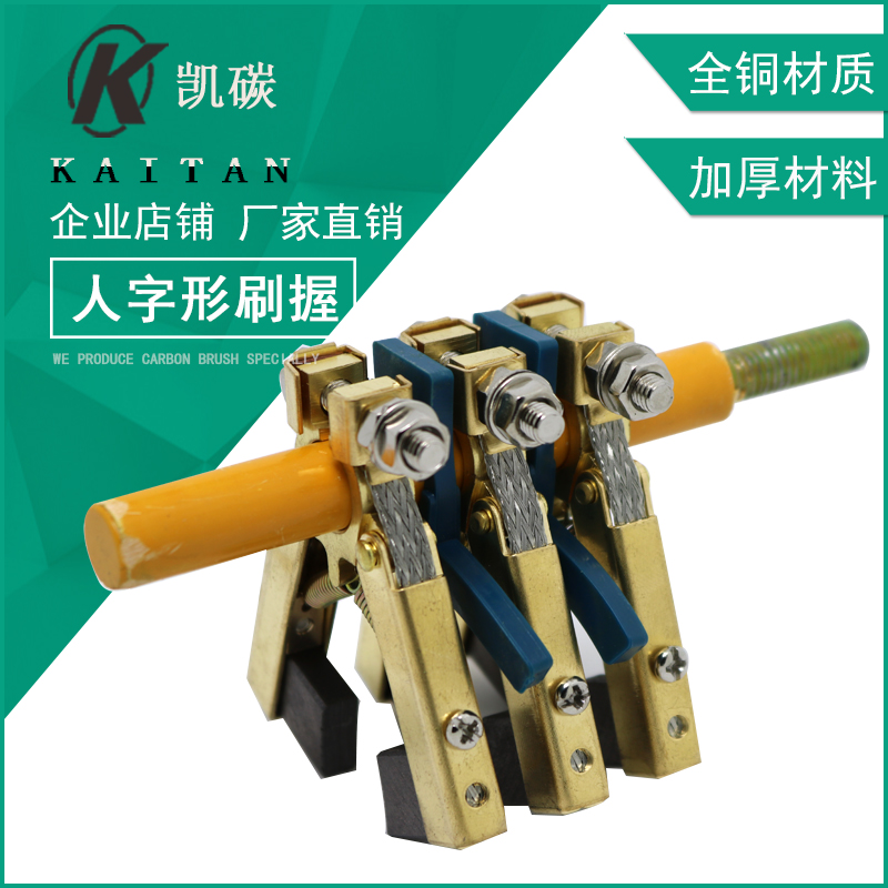 Herringbone carbon brush holder assembly, bubble film machine packaging machine indentation machine paper cutting machine printing machine accessories, complete copper set