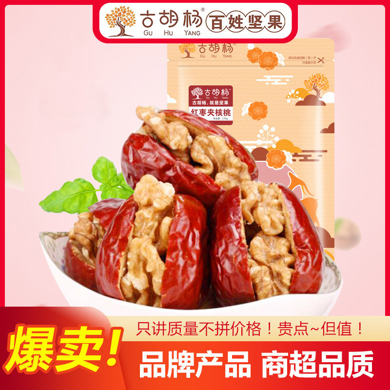 【古胡杨红枣夹核桃130克袋3袋装】新货新鲜红枣干果零食休闲脆枣