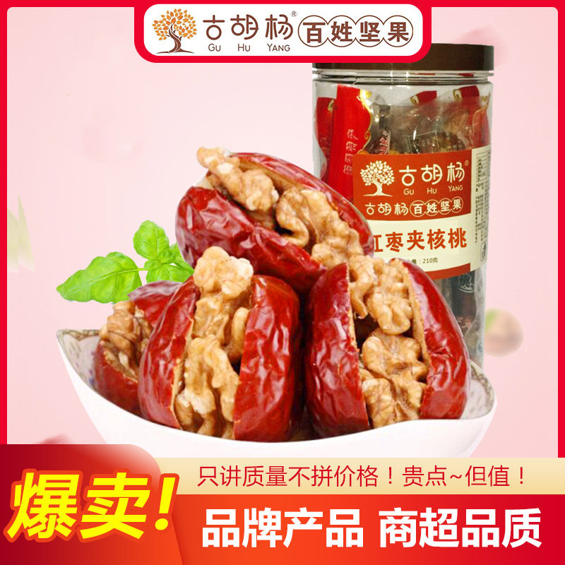 【古胡杨红枣夹核桃210克罐装】新货新鲜大红枣干果零食休闲脆枣