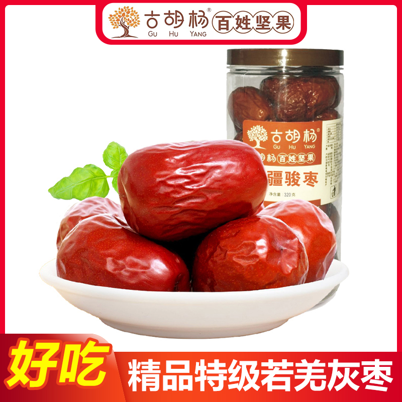 【古胡杨新疆骏枣408克3罐装】新货新鲜和田免洗大枣美味休闲零食