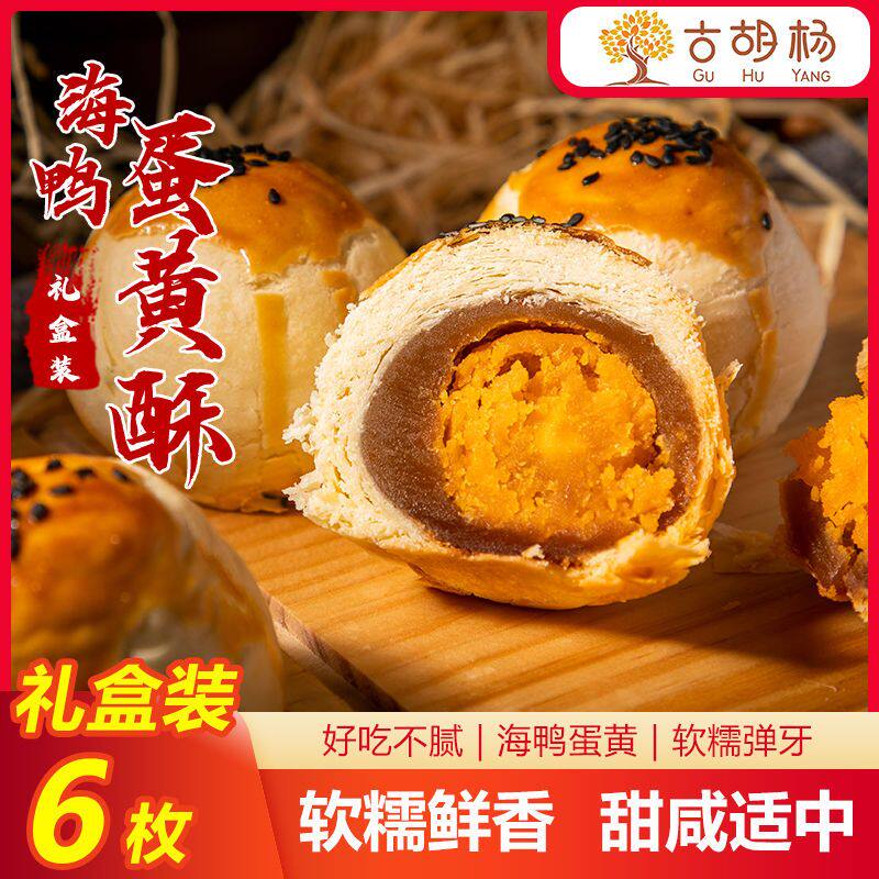 蛋黄酥6枚装红豆雪媚娘麻薯新鲜蛋黄酥