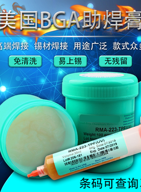 美国BGA助焊膏无铅焊接剂 RMA-223-UV 559免清洗维修松香焊油