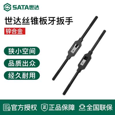 世达全钢丝锥扳手套装棘轮t型丝锥夹头手动丝攻板牙套丝器50405