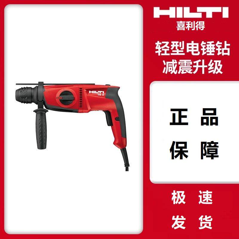 喜利得电锤家用多功能电钻电镐大功率工业级钢材冲击钻TE2/3/6