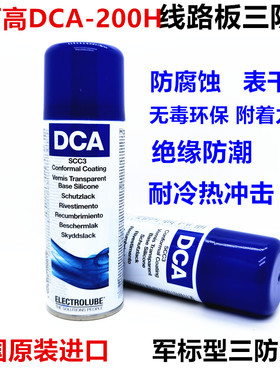 易力高DCA-200H SCC3电线路板透明膜层PBC快干保护漆三防漆DCA05L