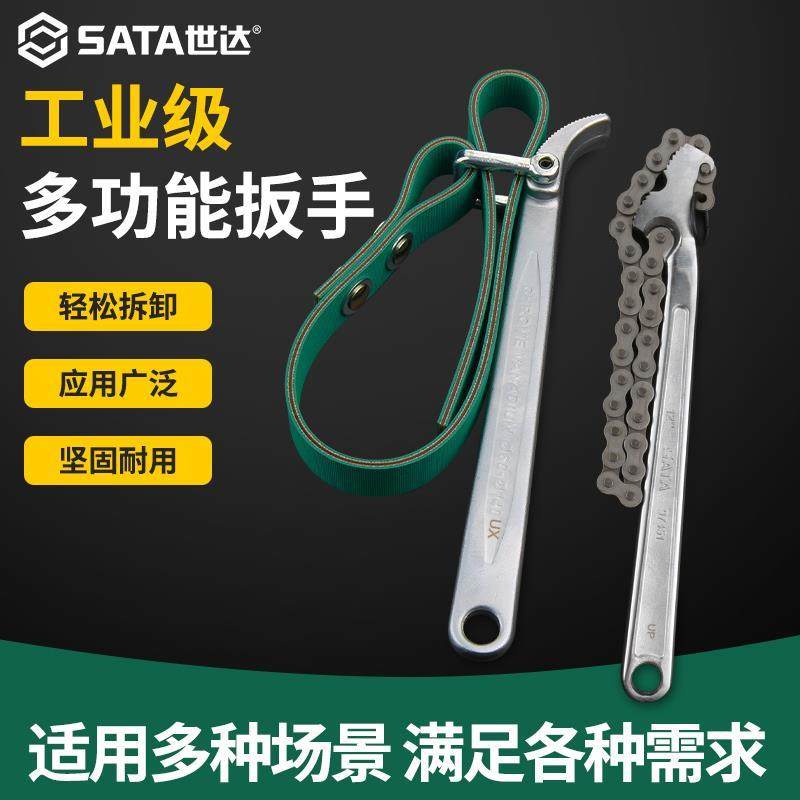 世达机油滤芯皮带扳手链条管子钳净水器滤清万能拆装专用汽修工具