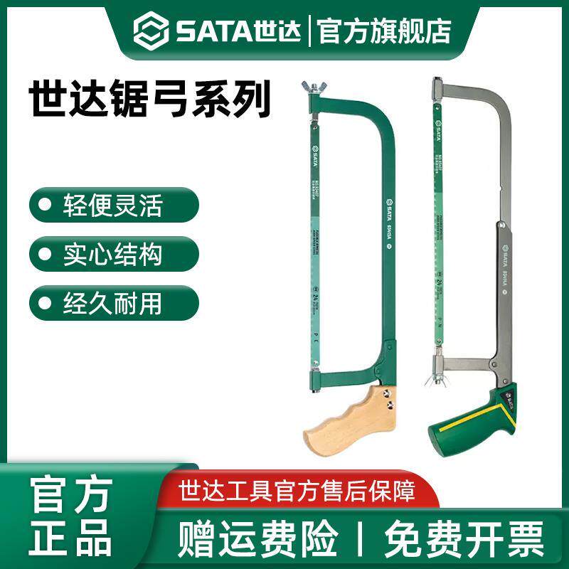 世达锯弓手工锯家用小型手持木工手锯可调节钢锯架金属切割锯子