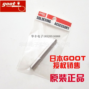 日本goot烙铁头护套 发热器护套 TQ-77HP-L TQ-95 TQ-77用  套筒