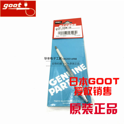 进口日本goot TP-100N-10吸咀 吸锡咀 TP-100/200吸锡枪用