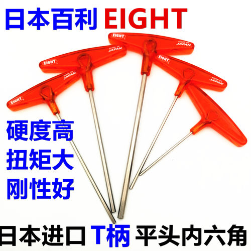 日本进口EIGHT百利T型内六角扳手加长T柄平头螺丝刀018L-2.53468m