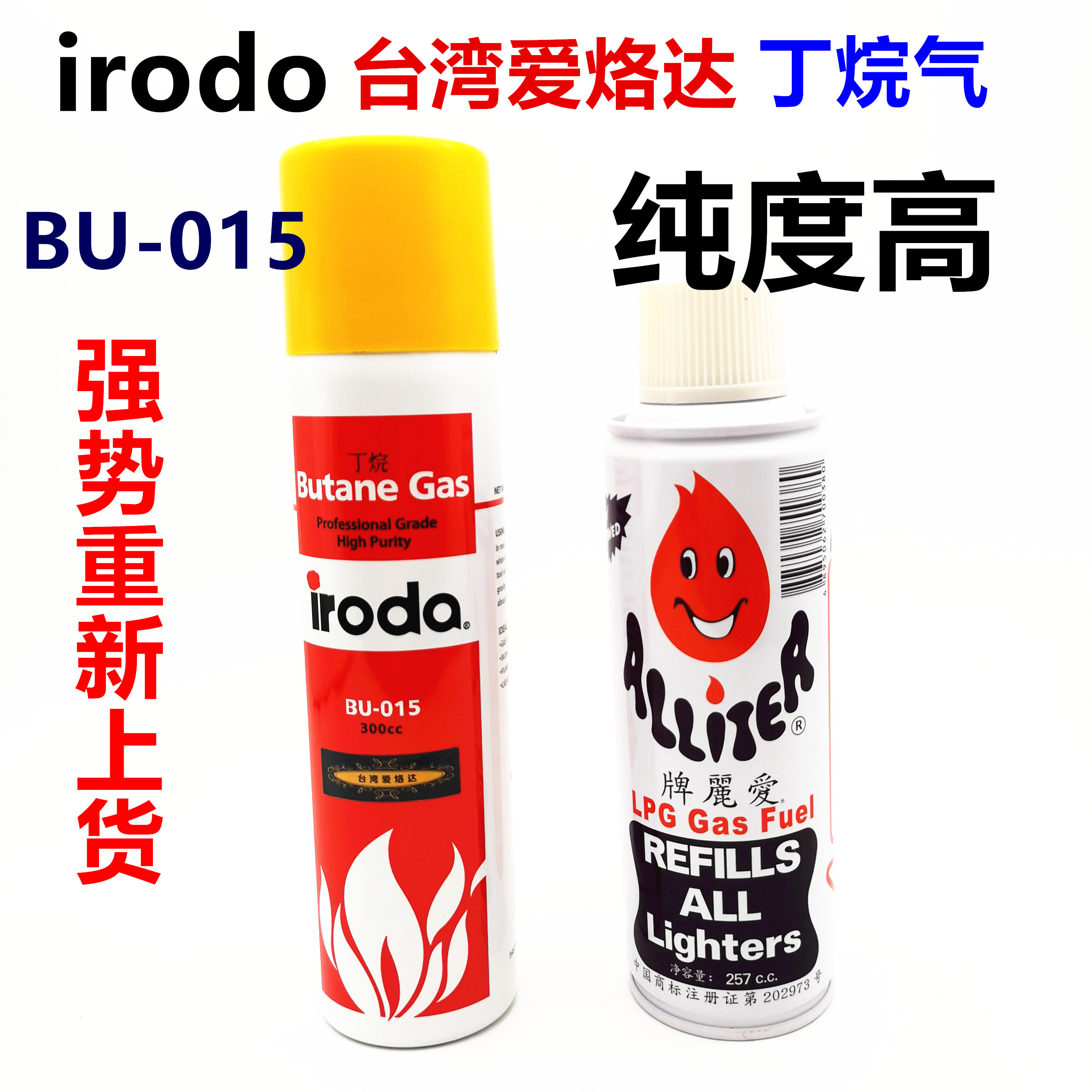 台湾IRODA爱烙达瓦斯气BU-015气体烙铁/燃气喷火枪使用充气瓶