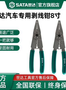 世达汽车专用剥线钳8寸多功能压接钳端子钳螺丝切断钳工具97521