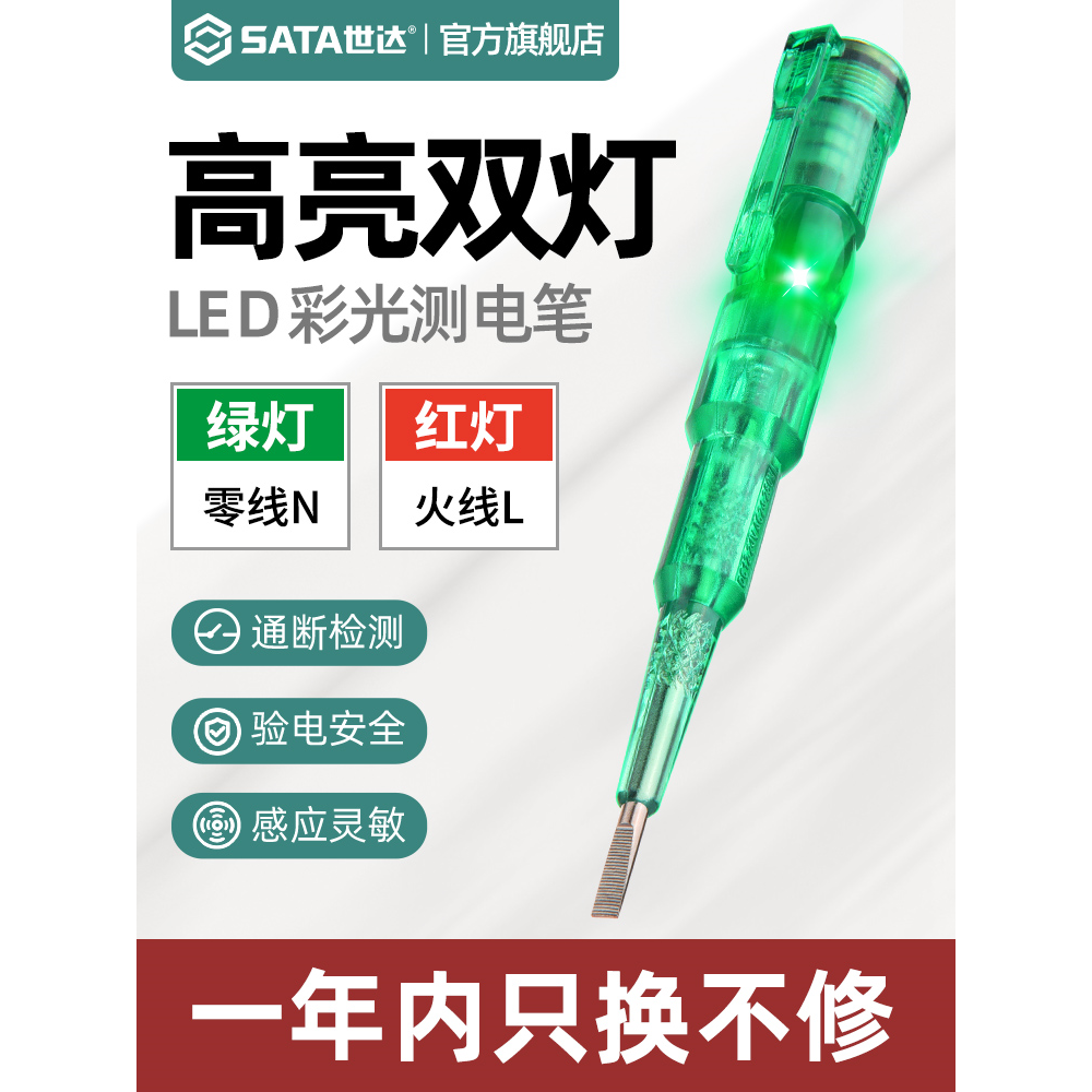 世达电笔电工专用高亮彩光测电笔家用测断线试电笔智能感应验电笔