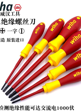 德国wiha威汉进口电工绝缘起子321N十字螺丝批320N一字螺丝刀改锥
