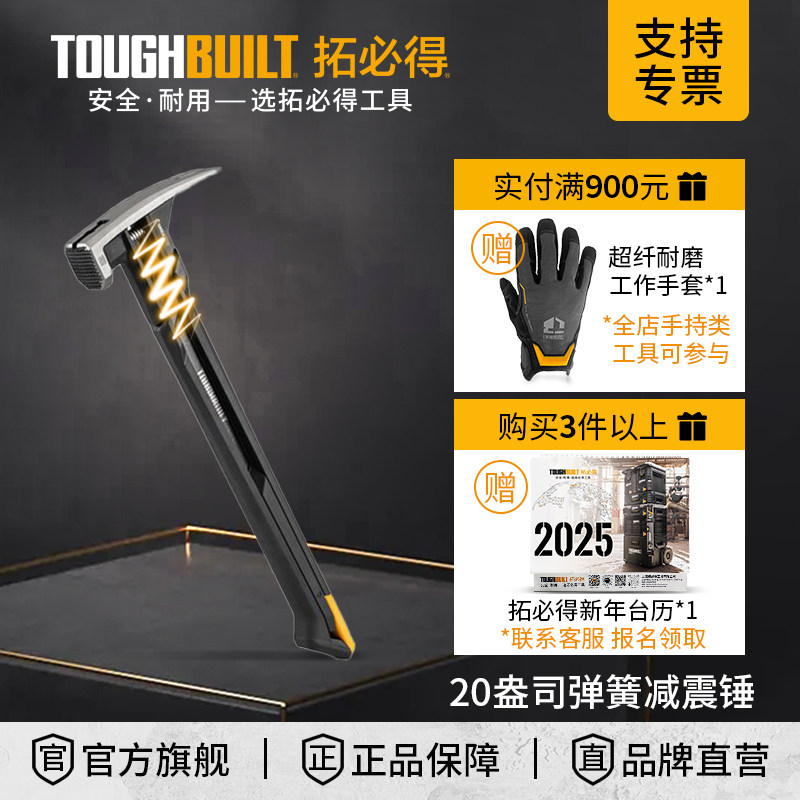 弹簧减震锤防滑圆头羊角锤子TOUGHBUILT拓必得多功能工人专用
