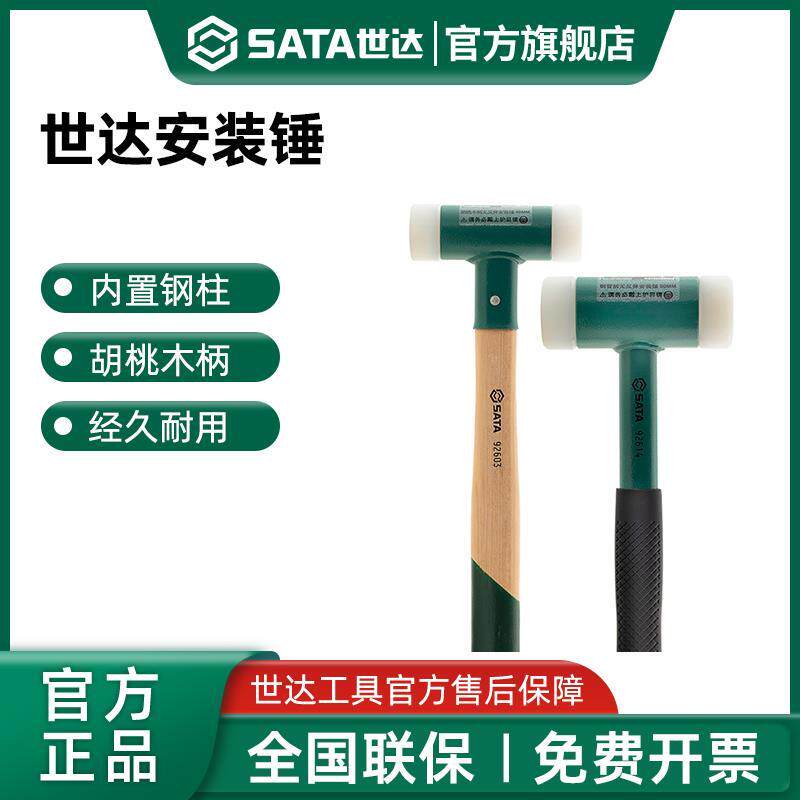 世达无反弹安装锤敲打贴地板砖瓷砖多功能小锤子工具橡胶榔头木柄