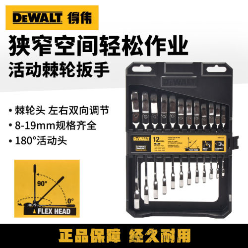 得伟手动棘轮扳手套装8-19mm活头棘开快板12件组合套装DWMT19229